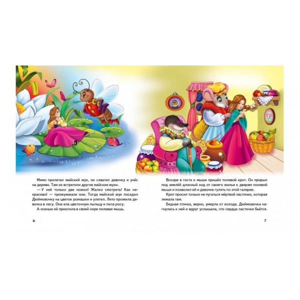 Казки про принцес (російською мовою)