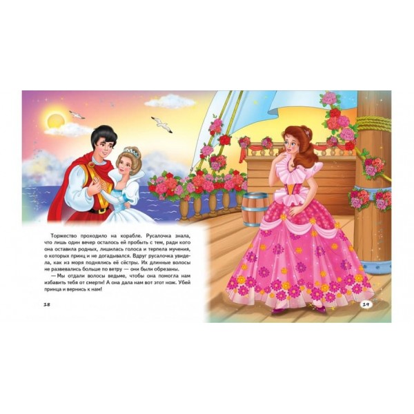 Казки про принцес (російською мовою)