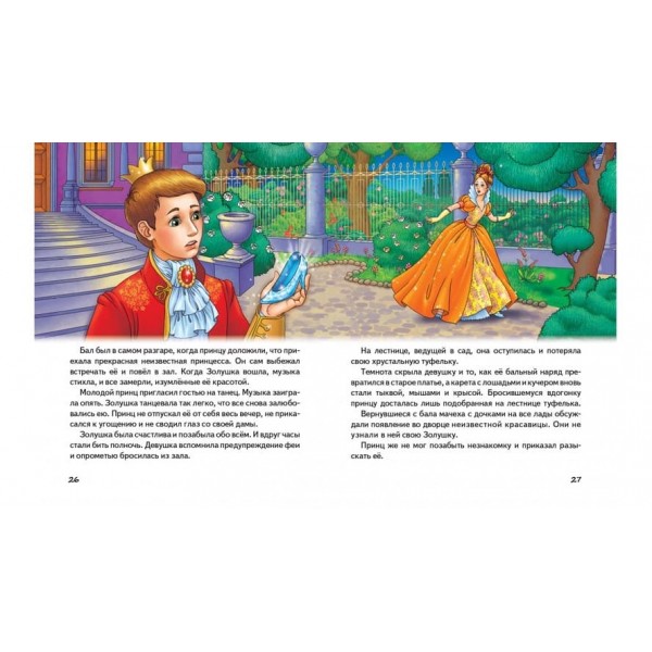 Казки про принцес (російською мовою)