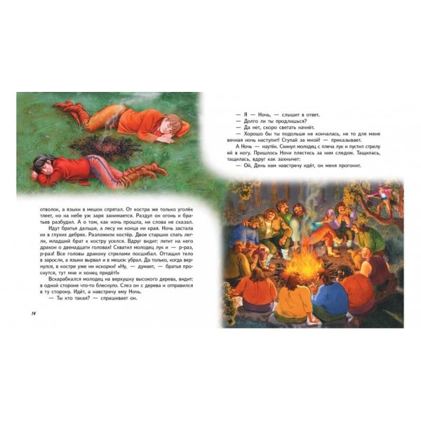 Казки світу. Дракон (російською мовою)