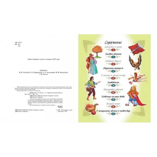 Казки світу. Дракон (російською мовою)