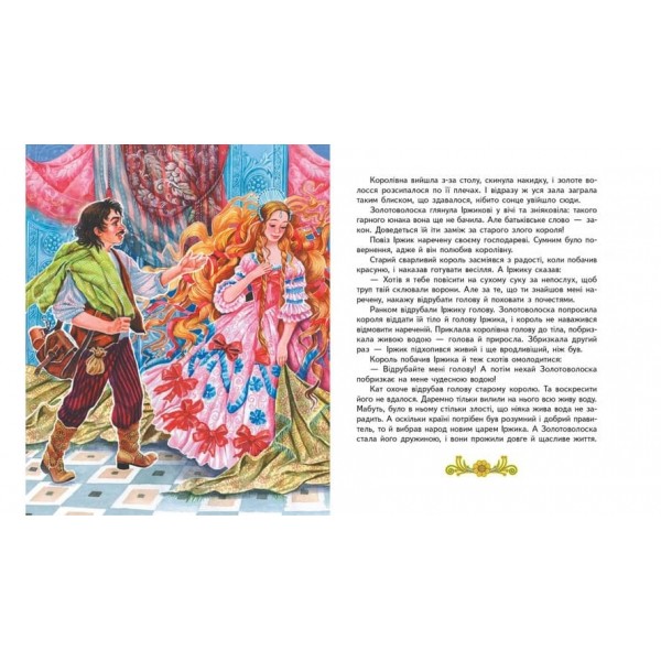 Казки світу. Дракон (російською мовою)