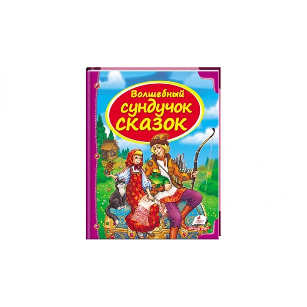 Чарівна Скринька казок (російською мовою)