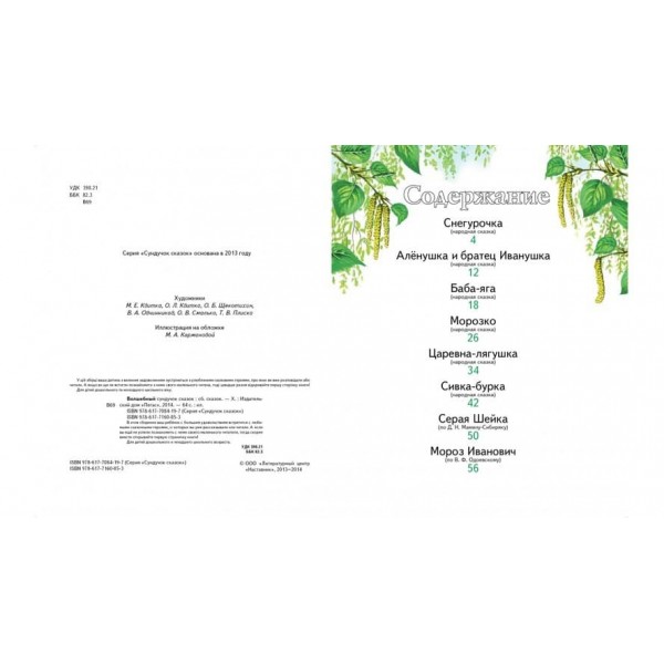 Чарівна Скринька казок (російською мовою)