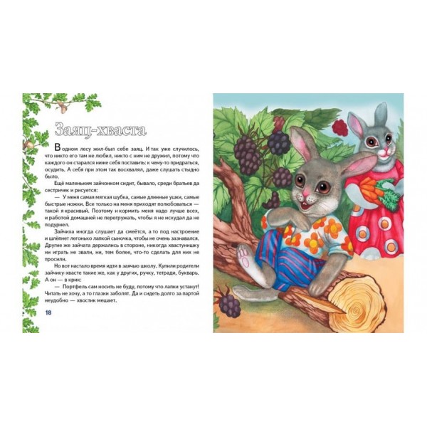 Казка за казкою (російською мовою)