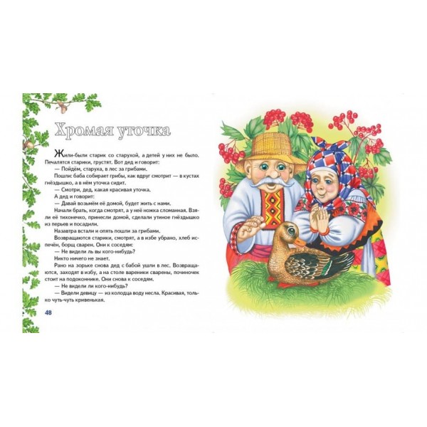 Казка за казкою (російською мовою)