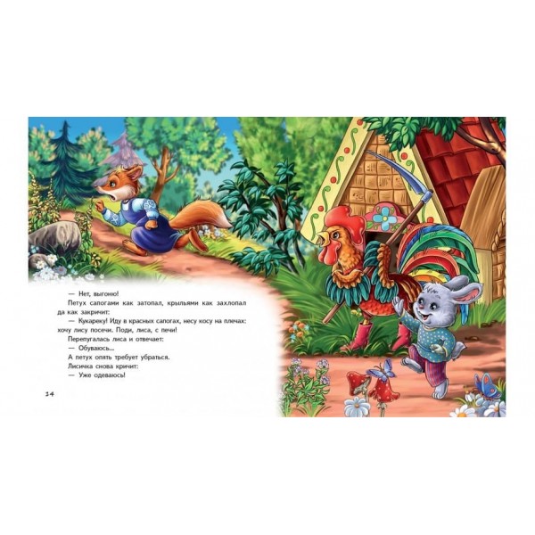 Казки про тварин (російською мовою)