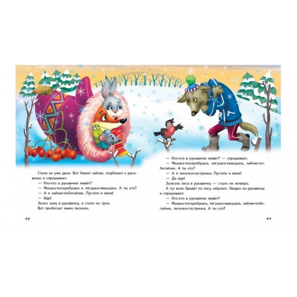 Казки про тварин (російською мовою)