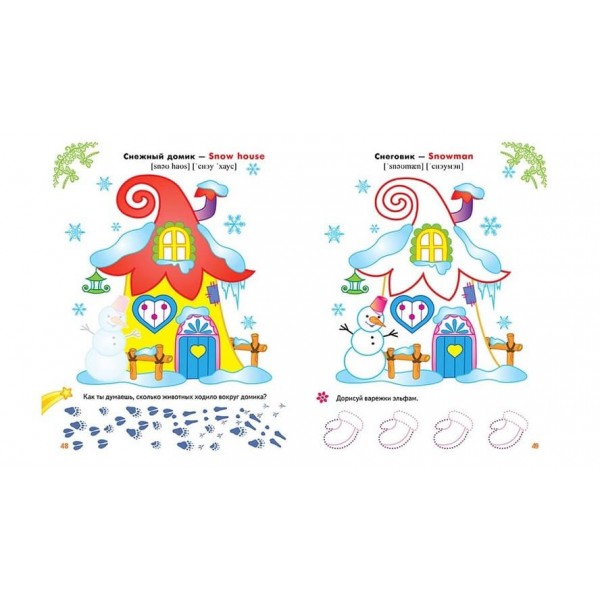 Феї та ельфи. Розмальовки та завдання (80 наліпок) (російською мовою)