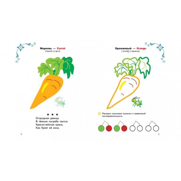 Перші слова. Розмальовки та завдання (115 наліпок) (російською мовою)