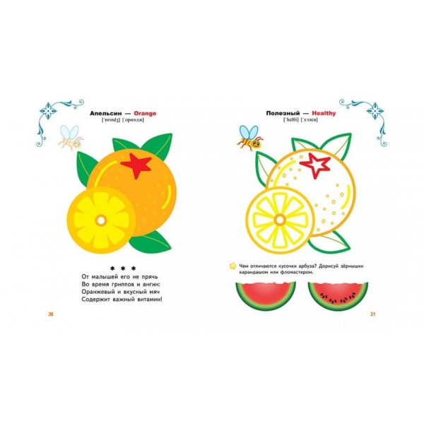 Перші слова. Розмальовки та завдання (115 наліпок) (російською мовою)