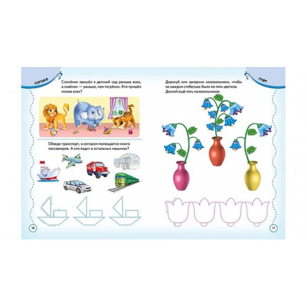 Тести та прописи 3+ (90 наліпок) (російською мовою)