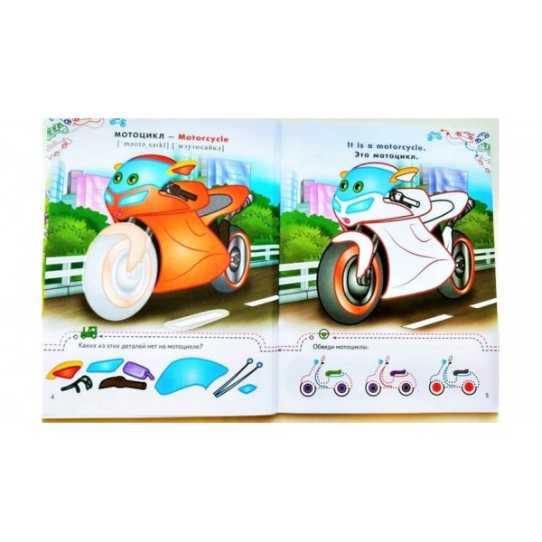 Тачки. Розмальовки та завдання (115 наліпок) (російською мовою)