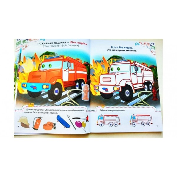 Тачки. Розмальовки та завдання (115 наліпок) (російською мовою)