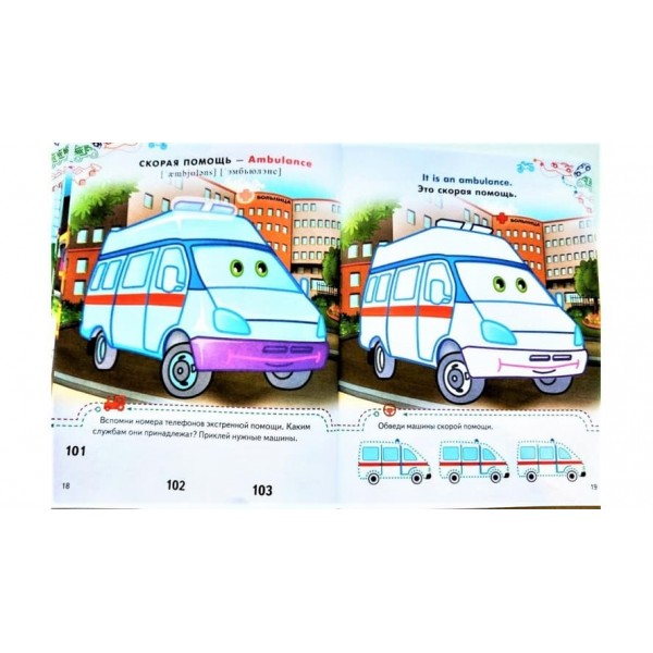 Тачки. Розмальовки та завдання (115 наліпок) (російською мовою)