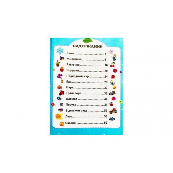 Тести 2+ (85 наліпок) (російською мовою)