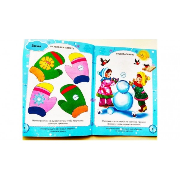 Тести 2+ (85 наліпок) (російською мовою)