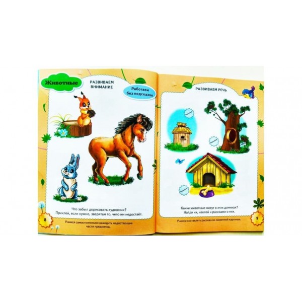 Тести 2+ (85 наліпок) (російською мовою)