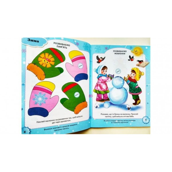 Тести 2+ (85 наліпок) (українською мовою)