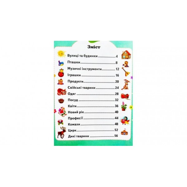 Тести 3+ (100 наліпок)  (українською мовою)