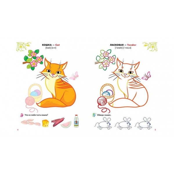 Улюблені тварини. Розмальовки та завдання (100 наліпок) (російською мовою)