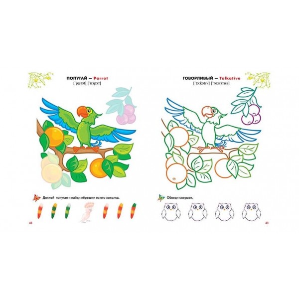 Улюблені тварини. Розмальовки та завдання (100 наліпок) (російською мовою)