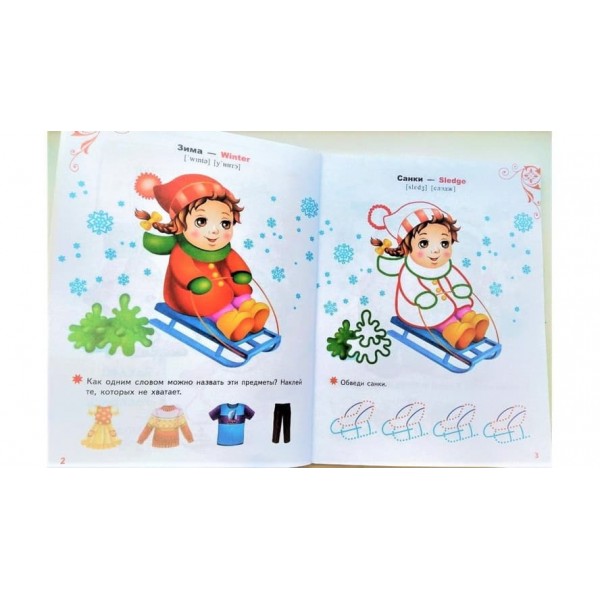 Веселі малюки. Розмальовки та завдання (115 наліпок) (російською мовою)