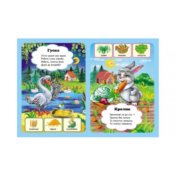 Хто що їсть? Вчимося з радістю (українською мовою)