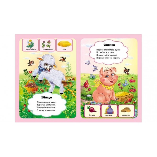 Хто що їсть? Вчимося з радістю (українською мовою)