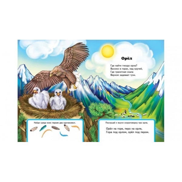 Хто де живе? Вчимося з радістю (російською мовою)