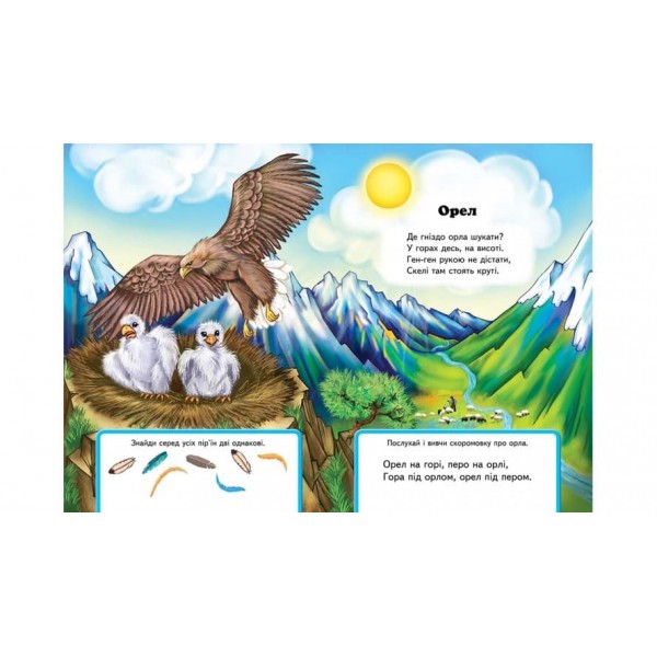 Хто де живе? Вчимося з радістю (українською мовою)