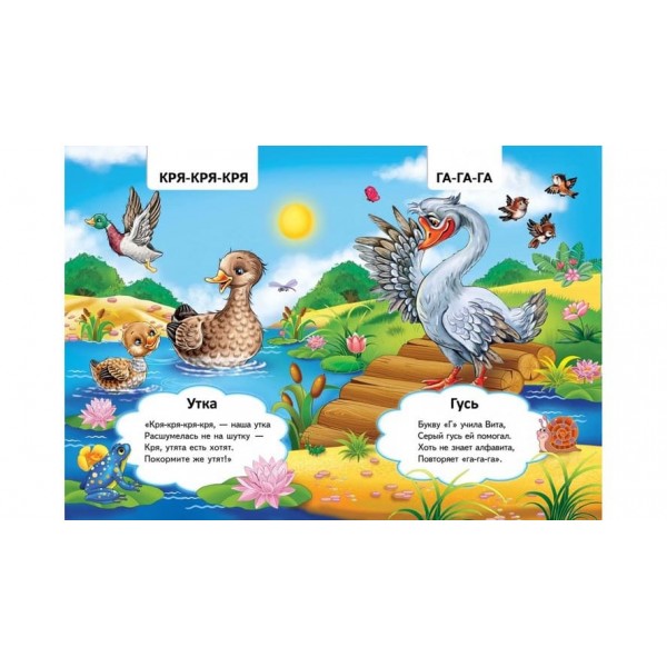 Хто як говорить? Вчимося з радістю (російською мовою)