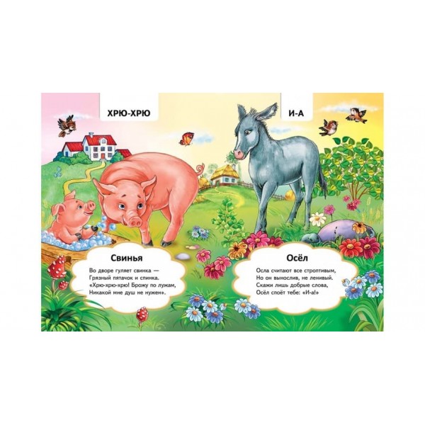 Хто як говорить? Вчимося з радістю (російською мовою)