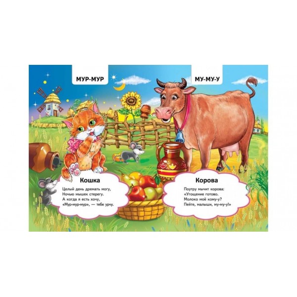 Хто як говорить? Вчимося з радістю (російською мовою)