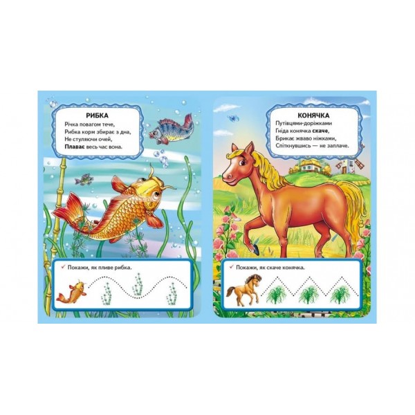 Хто як рухається? (українською мовою)