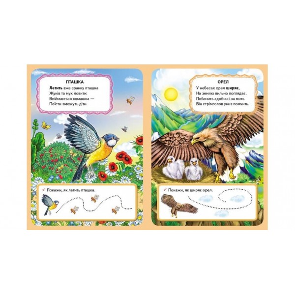 Хто як рухається? (українською мовою)