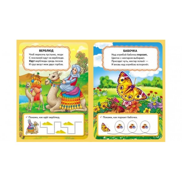 Хто як рухається? (російською мовою)