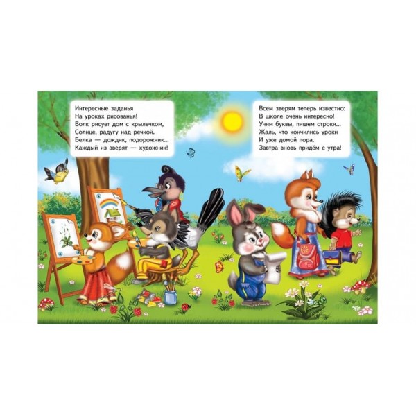 Лісова школа. Вчимося з радістю (російською мовою)