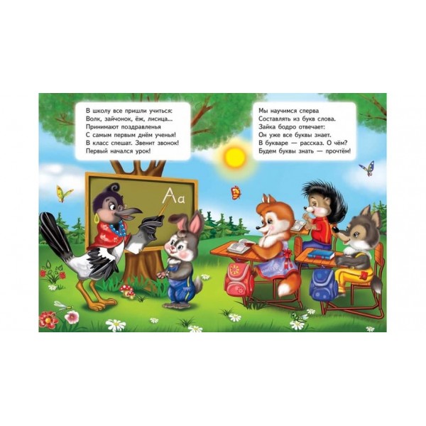 Лісова школа. Вчимося з радістю (російською мовою)