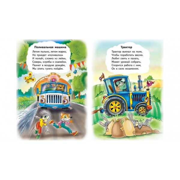 Спеціальний транспорт. Вчимося з радістю (російською мовою)