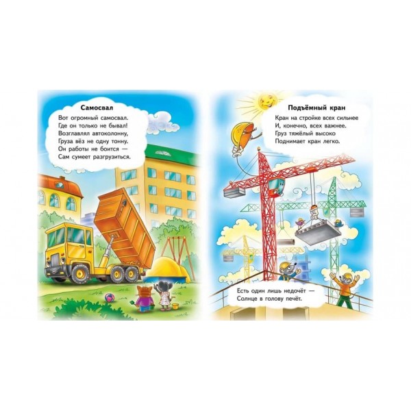 Спеціальний транспорт. Вчимося з радістю (російською мовою)