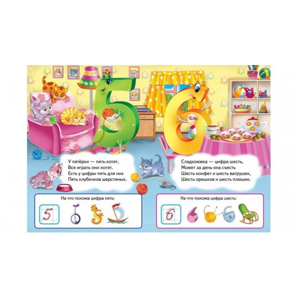 Вчимо цифри. Вчимося з радістю (російською мовою)