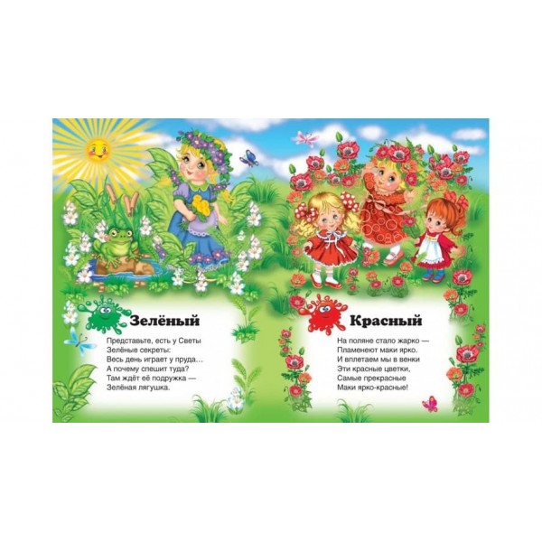 Вчимо кольори (російською мовою)