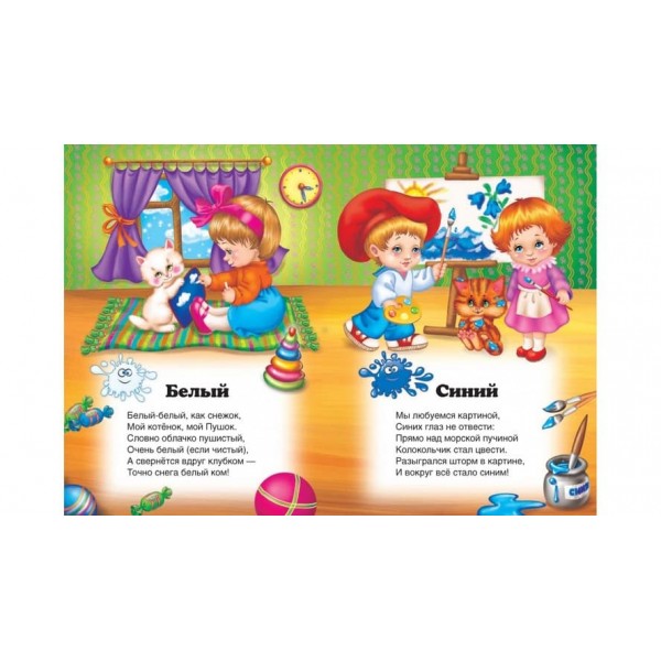 Вчимо кольори (російською мовою)