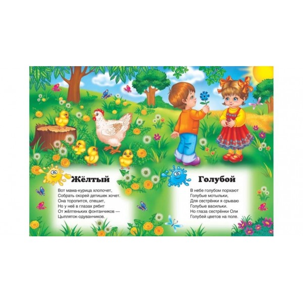 Вчимо кольори (російською мовою)