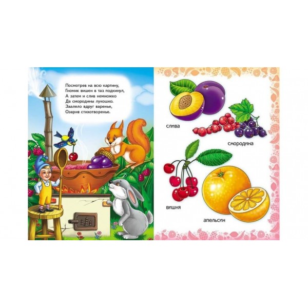 Вчимо фрукти. Вчимося з радістю (російською мовою)