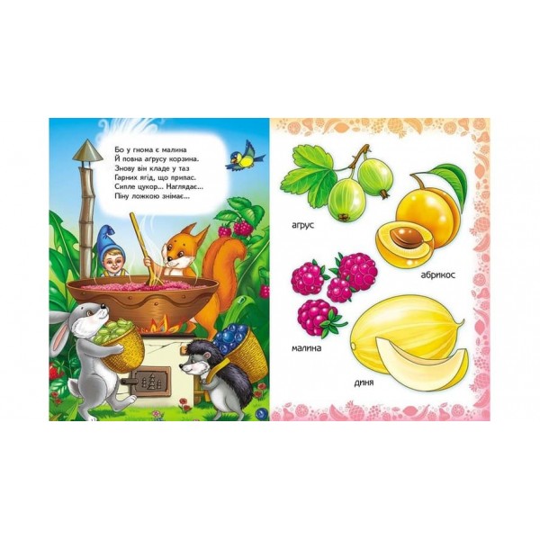 Вчимо фрукти. Вчимося з радістю (російською мовою)