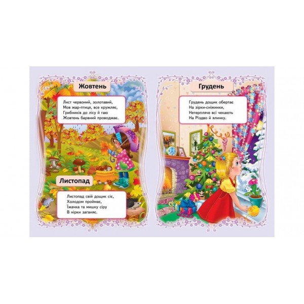 Вчимо місяці. Вчимося з радістю (українською мовою)