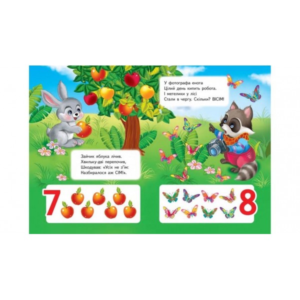 Вчимося рахувати. Півник. Вчимося з радістю  (українською мовою)