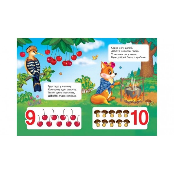 Вчимося рахувати. Півник. Вчимося з радістю  (українською мовою)